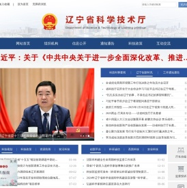 辽宁省科学技术厅