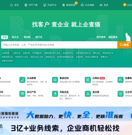 企查猫（企业查询宝）