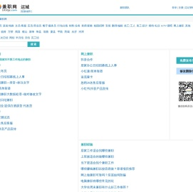 运城兼职网