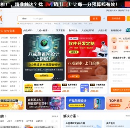 猪八戒网