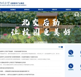 北京交通大学