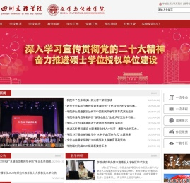 四川文理学院文学与传播学院