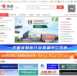 一览机床英才网