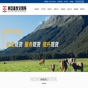 东亚畜牧交易所