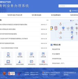 专利业务办理系统