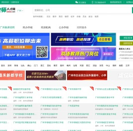 广州教师招聘网
