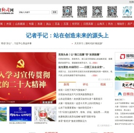 日照新闻网