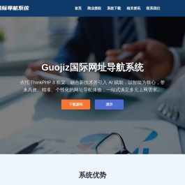 Guojiz国际网址导航系统