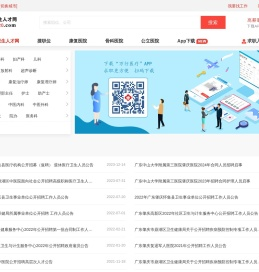 肇庆卫生人才网