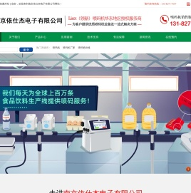 喷码机