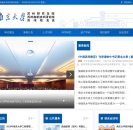 南京大学苏州高新技术研究院