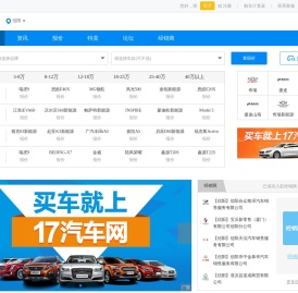 17汽车网(17.com)17买车