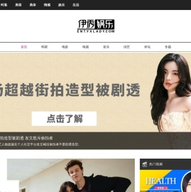 娱乐【伊秀娱乐网】娱乐八卦新鲜报！