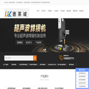 北京超声波焊接机