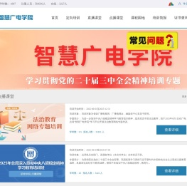 智慧广电学院点播课堂