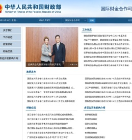 国际财金合作司