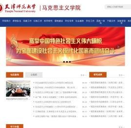 天津师范大学