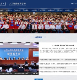 华中师范大学人工智能教育学部