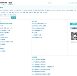 甘孜兼职网