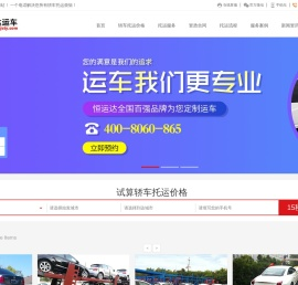 汽车私家车托运