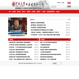 中原发展研究院