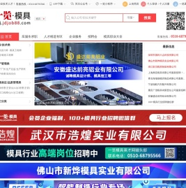 一览模具英才网