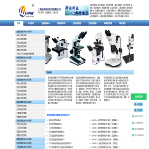 上海研润精密光学显微镜仪器制造厂生产金相显微镜