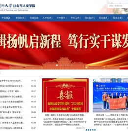 厦门大学社会与人类学院