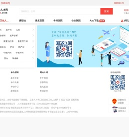 新源县卫生人才网