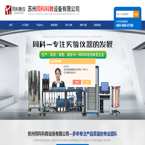 苏州教学设备