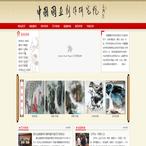 中国国画创作研究院