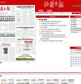 山西日报数字报