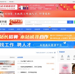 缙云本地头条