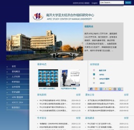 亚太经济合作组织研究中心