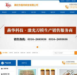 燕华激光刀模