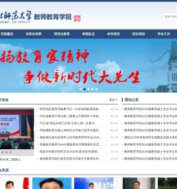教师教育学院