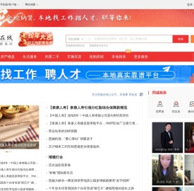 恩施在线