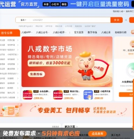 猪八戒网