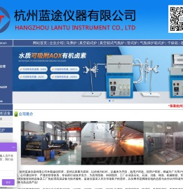 杭州蓝途仪器有限公司