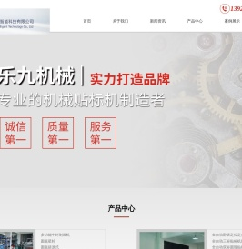 佛山乐九机械贴标机