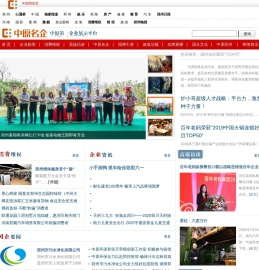 中原名企