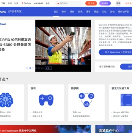 Qualcomm开发者专区