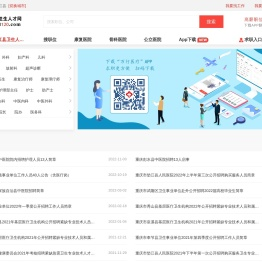 垫江县卫生人才网