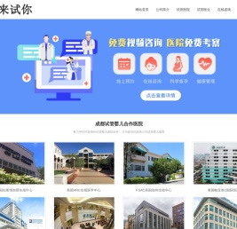 成都试管婴儿医院【第三代试管】缘来试你