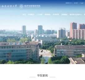 经济与管理研究院