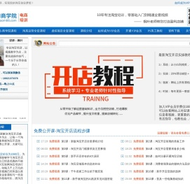 淘宝大学