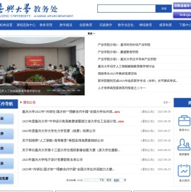 嘉兴大学教务处