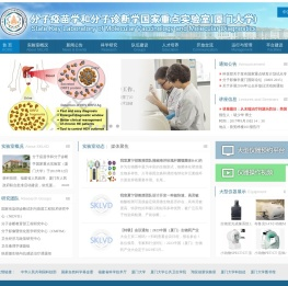 分子疫苗学和分子诊断学国家重点实验室