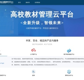 教学综合服务平台