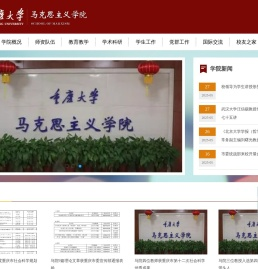 马克思主义学院